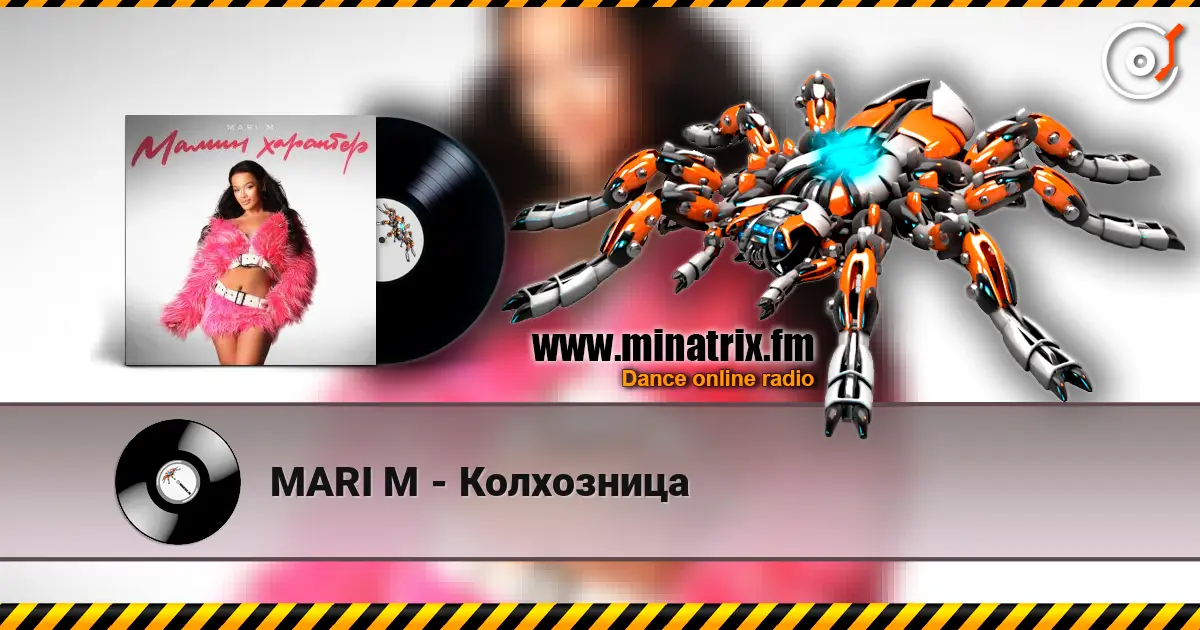 MARI M - Колхозница жоғары сапада онлайн тыңдау | Minatrix.FM