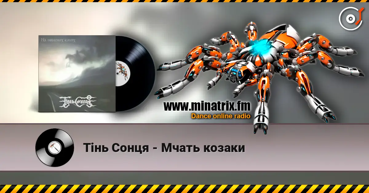 Тінь Сонця - Мчать козаки жоғары сапада онлайн тыңдау | Minatrix.FM