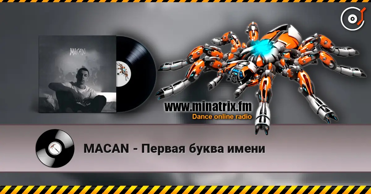 MACAN - Первая буква имени жоғары сапада онлайн тыңдау | Minatrix.FM