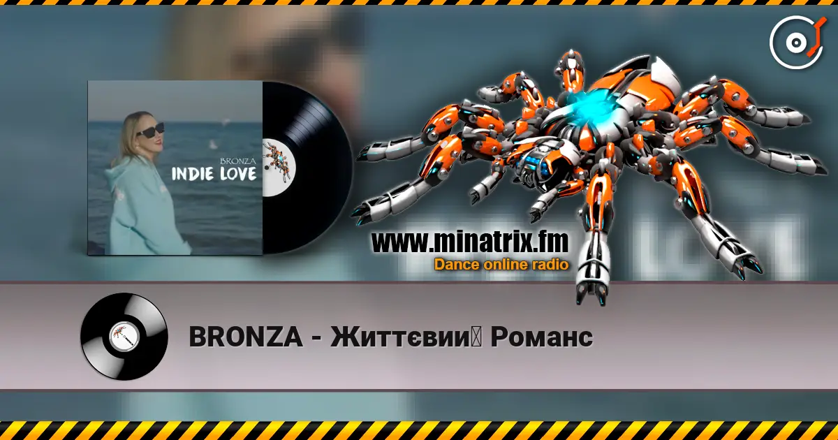 BRONZA - Життєвий Романс жоғары сапада онлайн тыңдау | Minatrix.FM