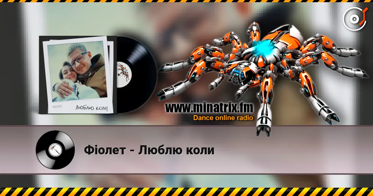Фіолет - Люблю коли жоғары сапада онлайн тыңдау | Minatrix.FM