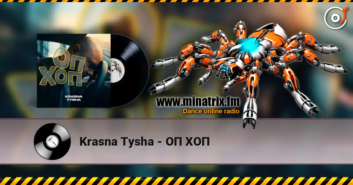 Krasna Tysha - ОП ХОП жоғары сапада онлайн тыңдау | Minatrix.FM