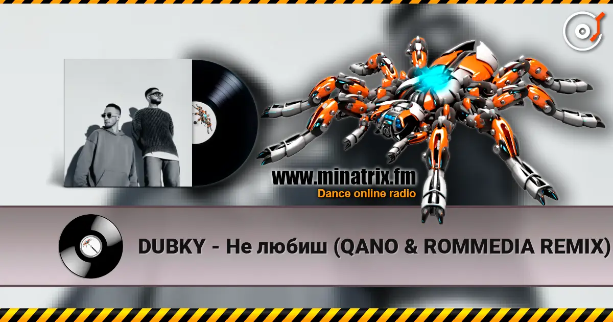 DUBKY - Не любиш (QANO & ROMMEDIA REMIX) жоғары сапада онлайн тыңдау | Minatrix.FM