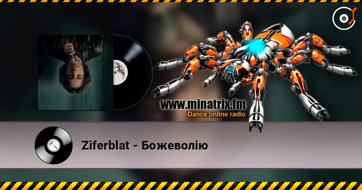Ziferblat - Божеволію жоғары сапада онлайн тыңдау | Minatrix.FM