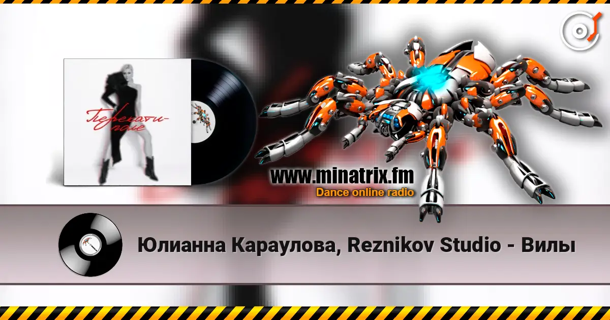 Юлианна Караулова, Reznikov Studio - Вилы жоғары сапада онлайн тыңдау | Minatrix.FM
