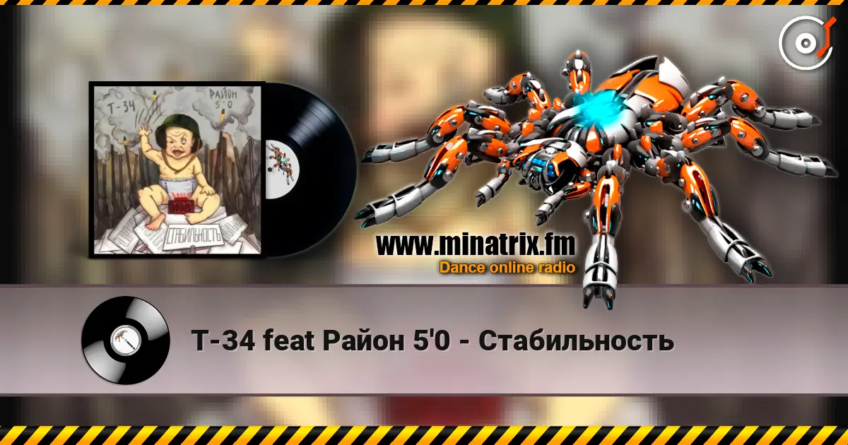 Т-34  feat Район 5'0 - Стабильность жоғары сапада онлайн тыңдау | Minatrix.FM