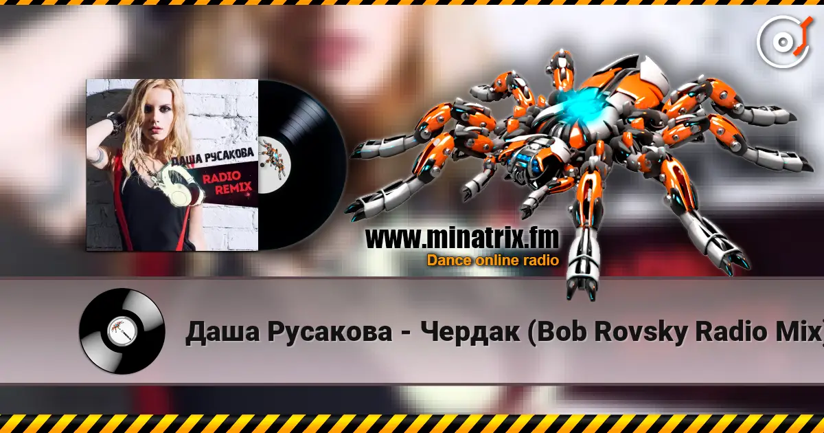 Даша Русакова - Чердак (Bob Rovsky Radio Mix) жоғары сапада онлайн тыңдау | Minatrix.FM