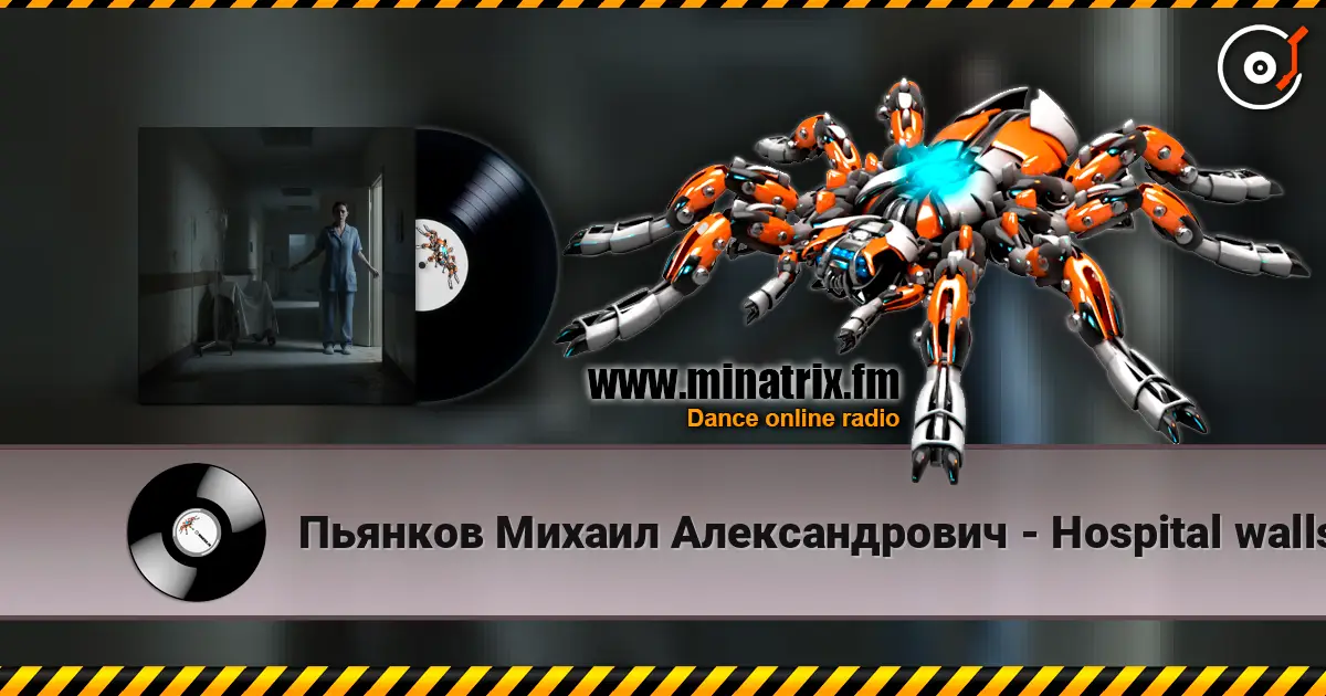 Пьянков Михаил Александрович - Hospital walls жоғары сапада онлайн тыңдау | Minatrix.FM