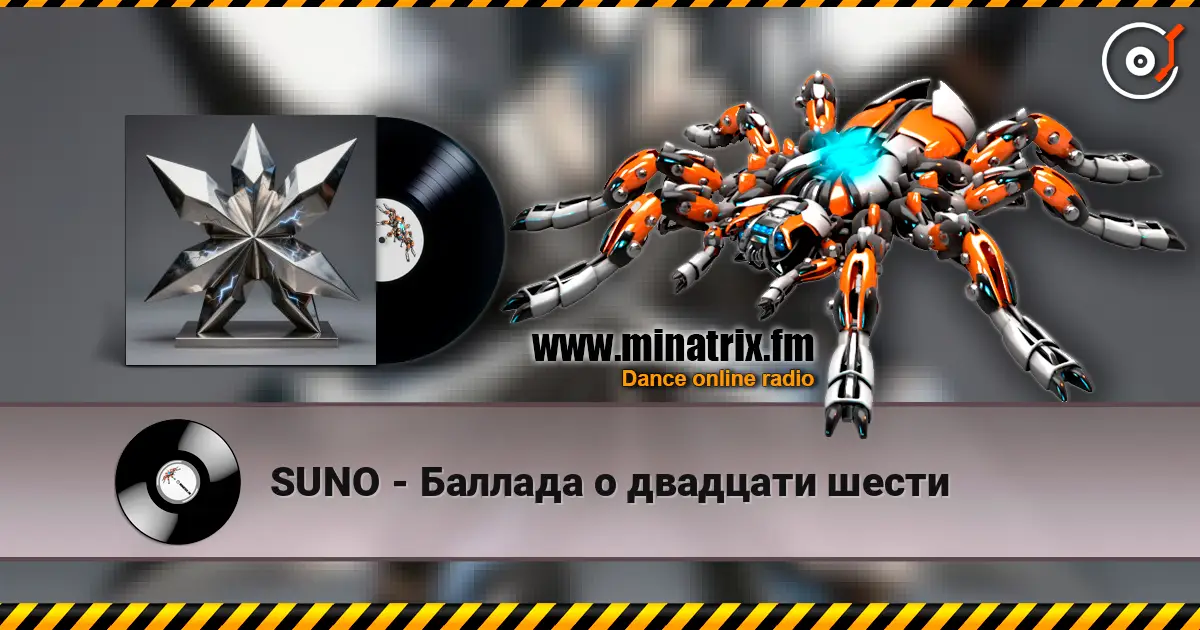 SUNO - Баллада о двадцати шести жоғары сапада онлайн тыңдау | Minatrix.FM