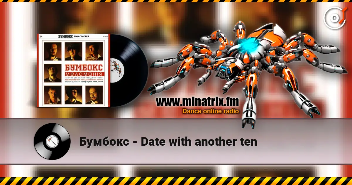 Бумбокс - Date with another ten жоғары сапада онлайн тыңдау | Minatrix.FM