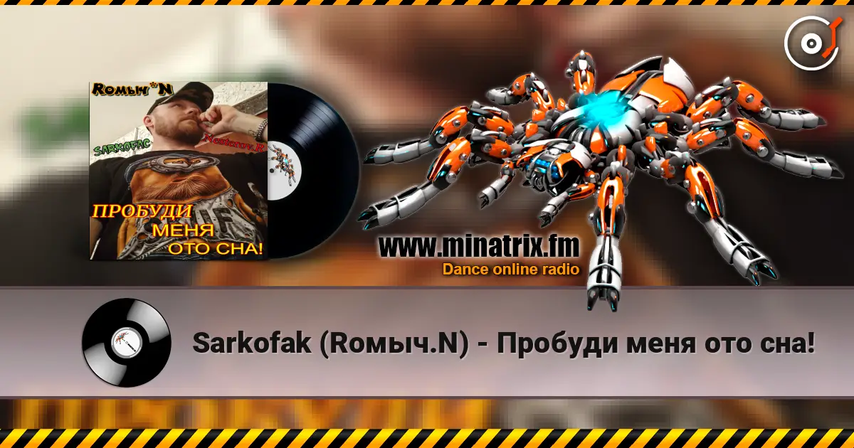 Sarkofak (Rомыч.N) - Пробуди меня ото сна! жоғары сапада онлайн тыңдау | Minatrix.FM