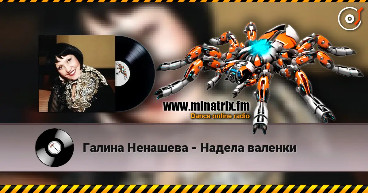 Галина Ненашева - Надела валенки жоғары сапада онлайн тыңдау | Minatrix.FM