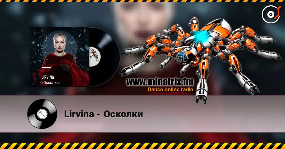 Lirvina - Осколки жоғары сапада онлайн тыңдау | Minatrix.FM