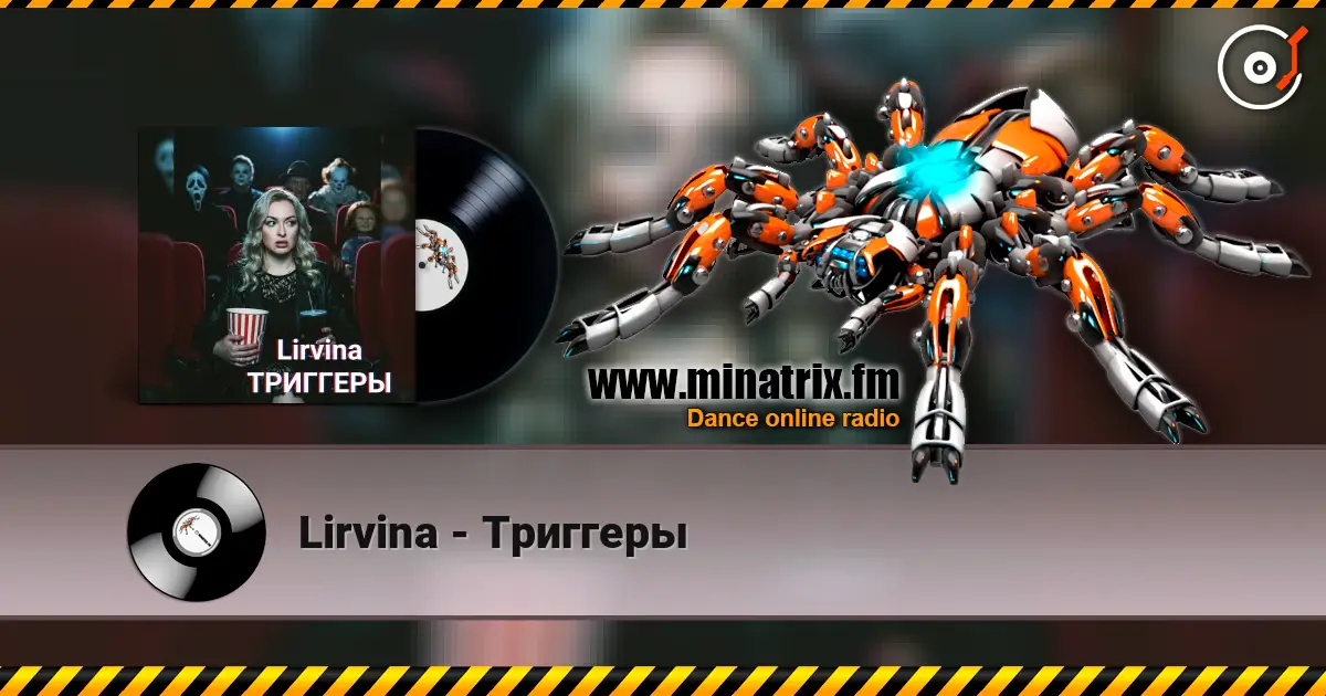 Lirvina - Триггеры жоғары сапада онлайн тыңдау | Minatrix.FM