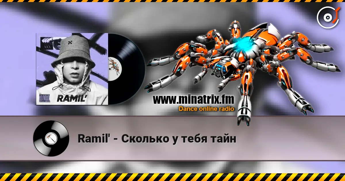 Ramil' - Сколько у тебя тайн жоғары сапада онлайн тыңдау | Minatrix.FM