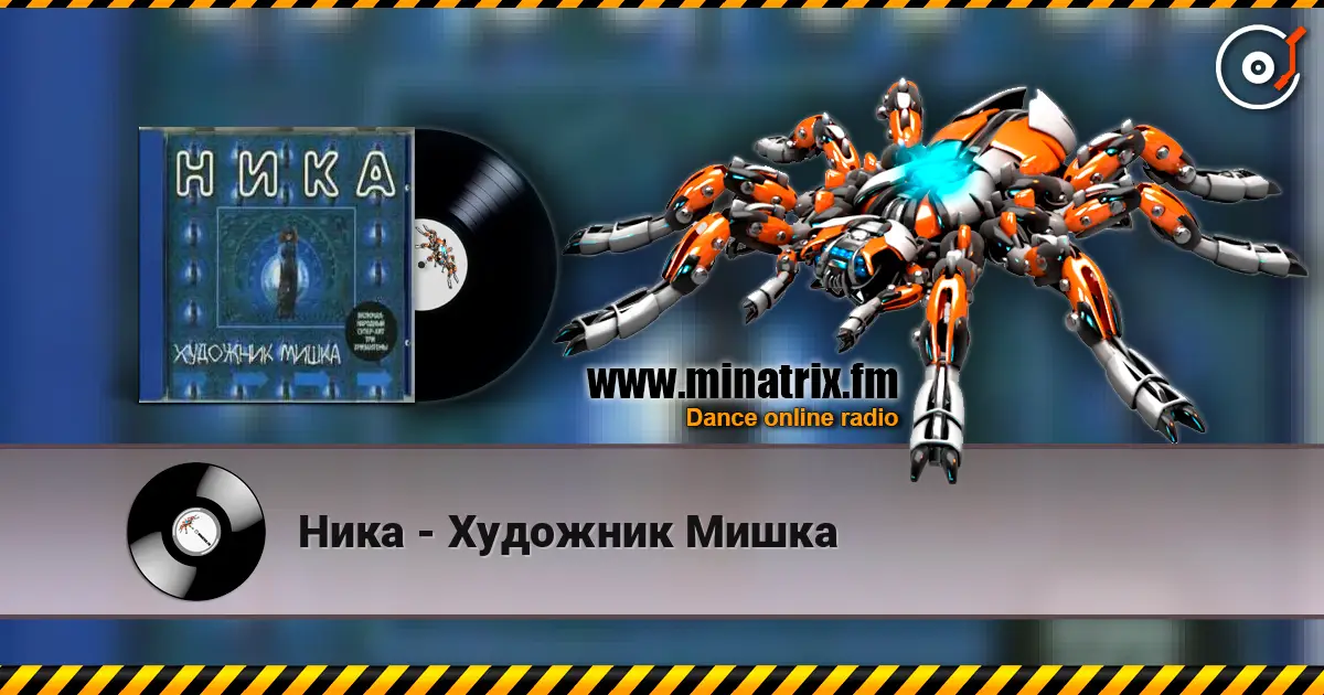 Ника - Художник Мишка жоғары сапада онлайн тыңдау | Minatrix.FM