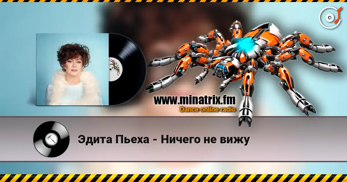 Эдита Пьеха - Ничего не вижу жоғары сапада онлайн тыңдау | Minatrix.FM
