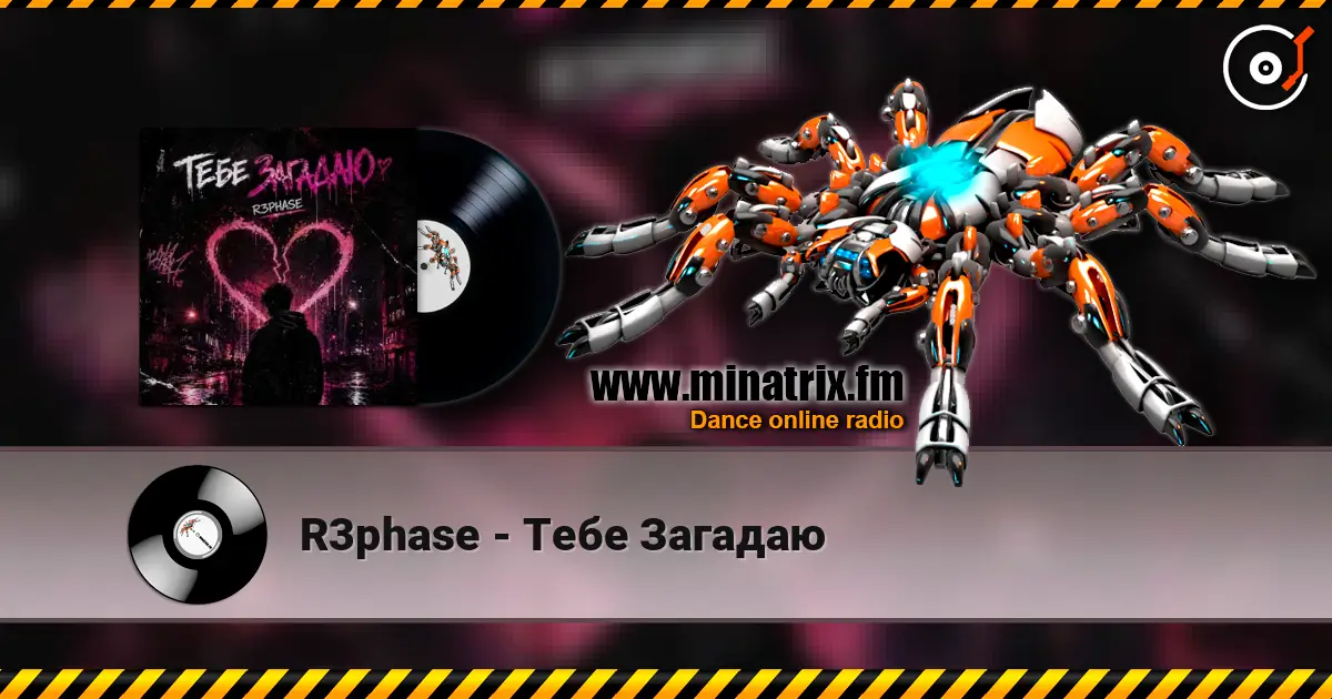 R3phase - Тебе Загадаю жоғары сапада онлайн тыңдау | Minatrix.FM