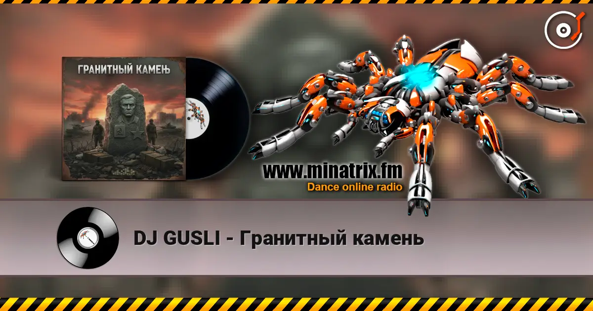 DJ GUSLI - Гранитный камень жоғары сапада онлайн тыңдау | Minatrix.FM