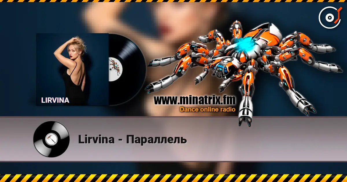 Lirvina - Параллель жоғары сапада онлайн тыңдау | Minatrix.FM
