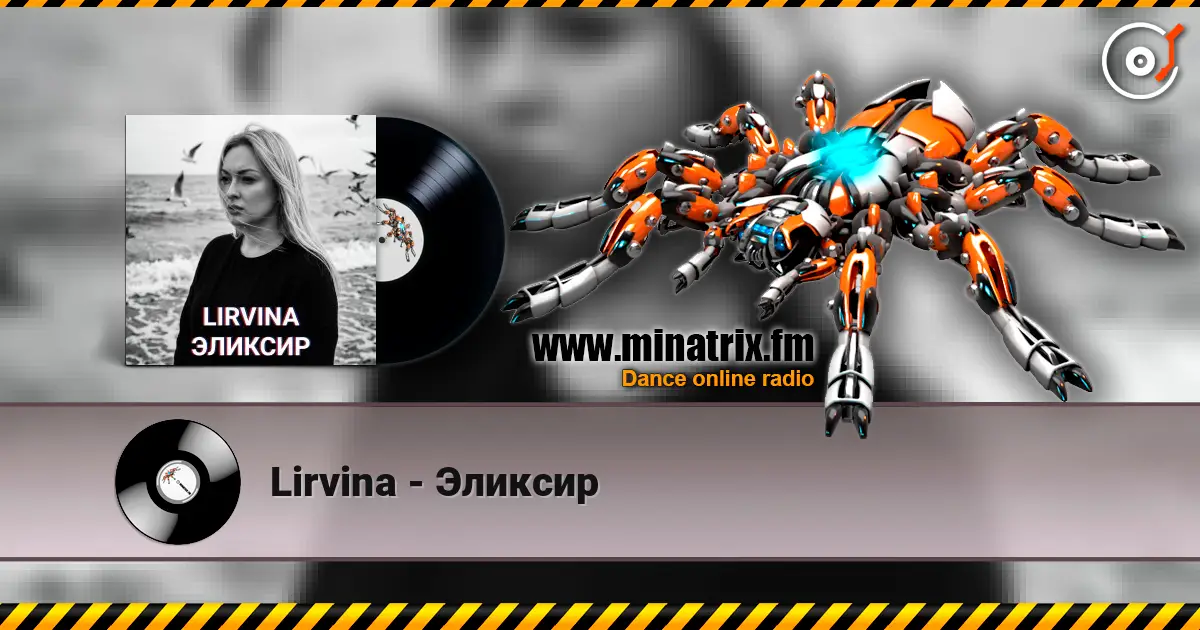 Lirvina - Эликсир жоғары сапада онлайн тыңдау | Minatrix.FM
