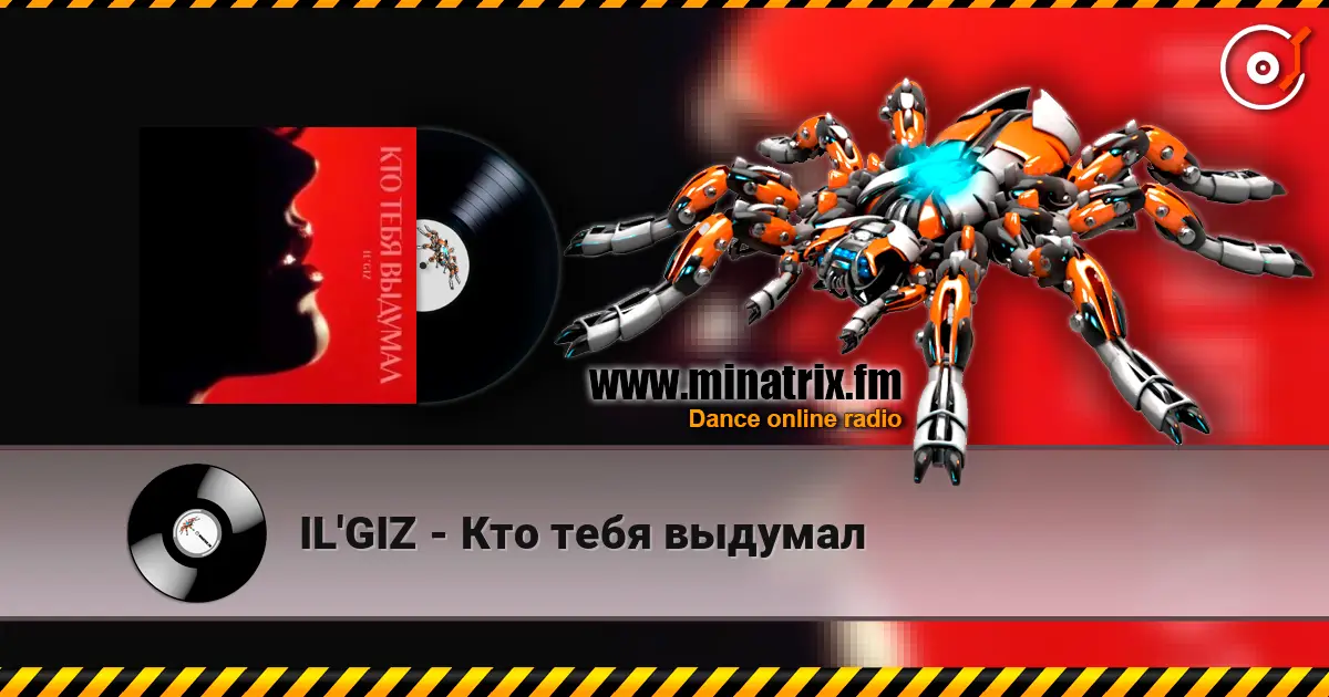 IL'GIZ - Кто тебя выдумал жоғары сапада онлайн тыңдау | Minatrix.FM