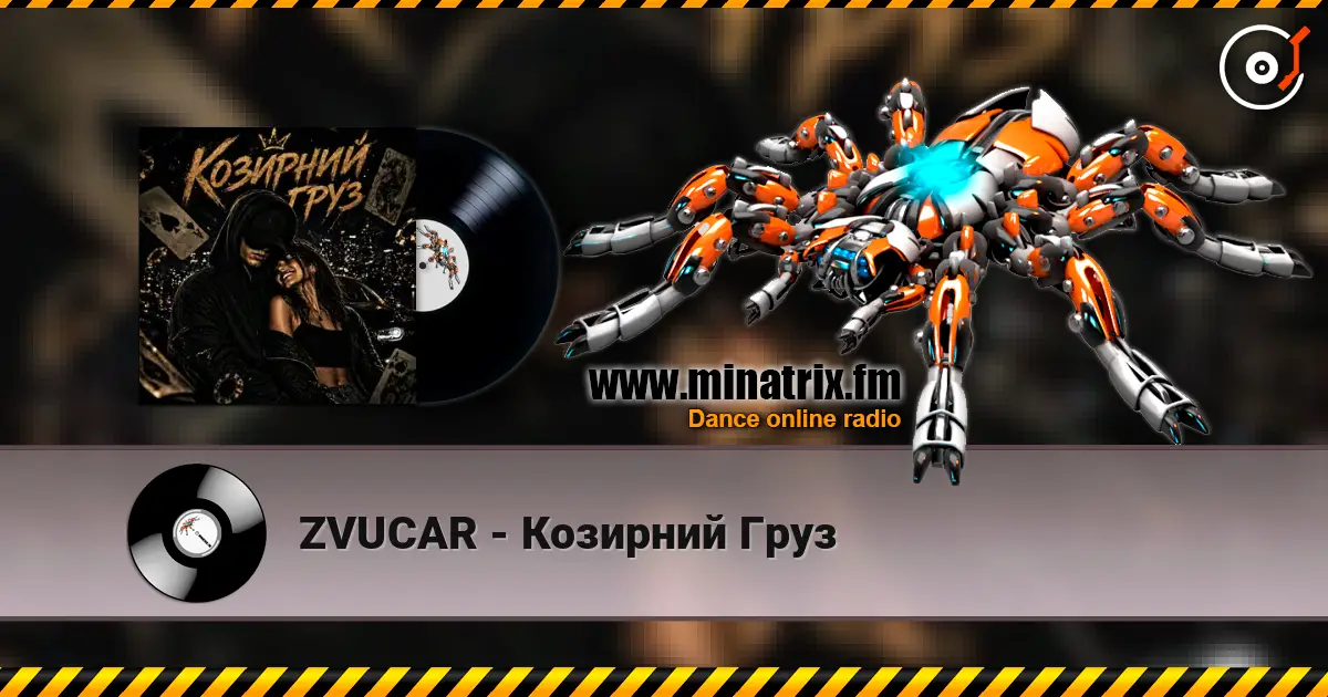 ZVUCAR - Козирний Груз жоғары сапада онлайн тыңдау | Minatrix.FM