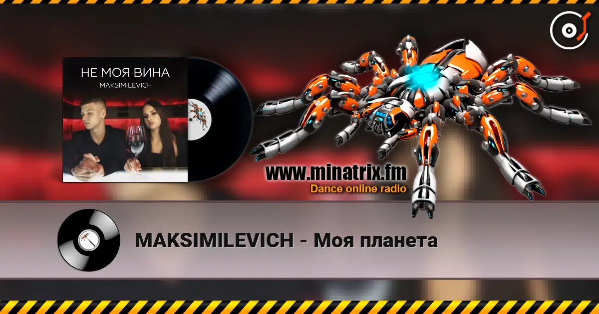 MAKSIMILEVICH - Моя планета жоғары сапада онлайн тыңдау | Minatrix.FM