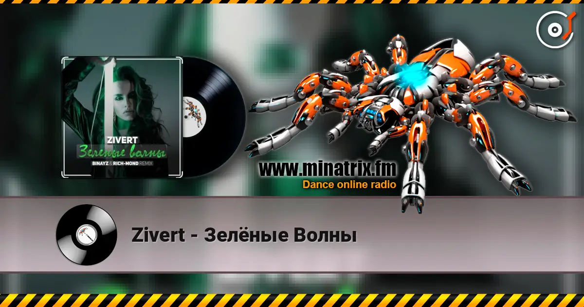 Zivert - Зелёные Волны жоғары сапада онлайн тыңдау | Minatrix.FM