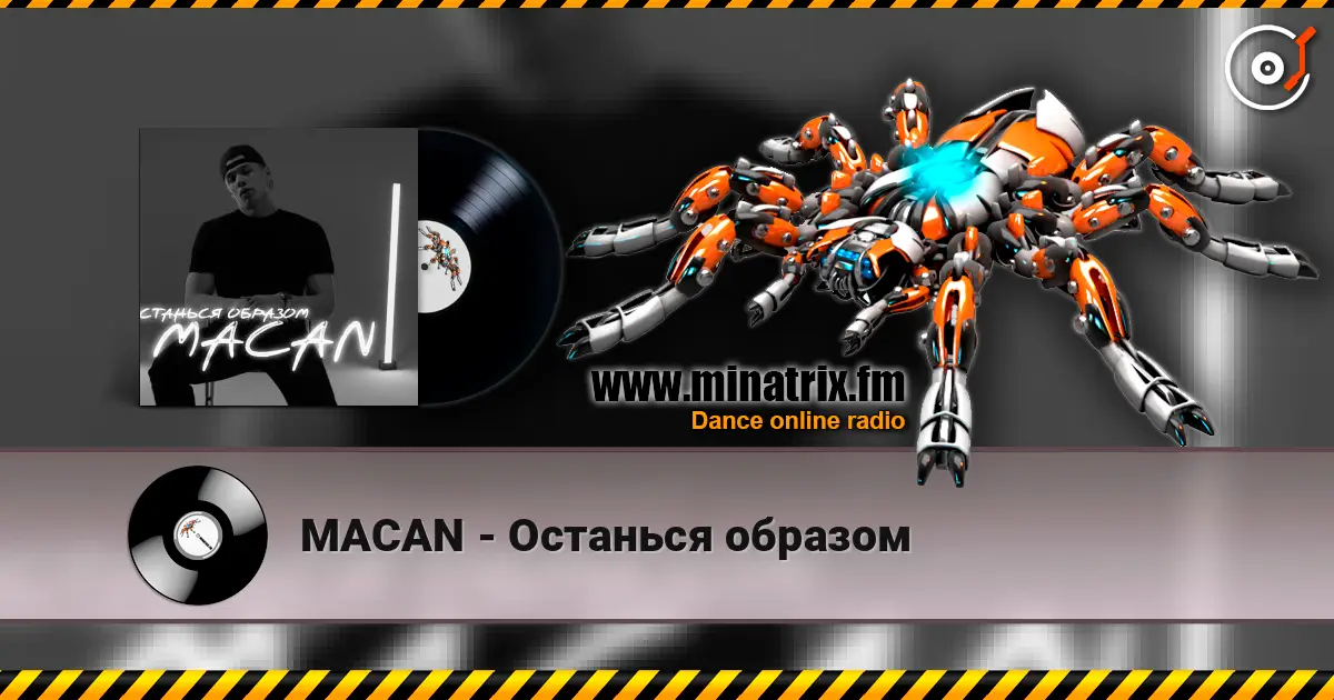 MACAN - Останься образом жоғары сапада онлайн тыңдау | Minatrix.FM