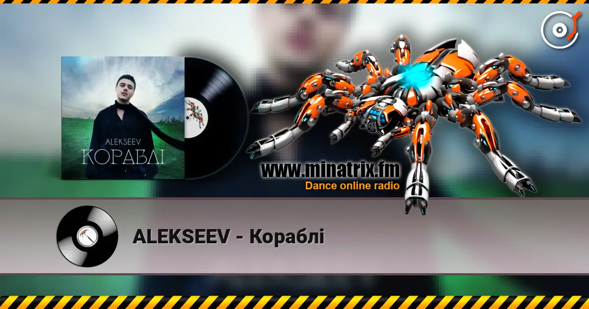 ALEKSEEV - Кораблі жоғары сапада онлайн тыңдау | Minatrix.FM