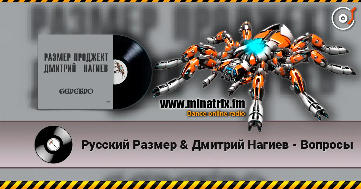 Русский Размер & Дмитрий Нагиев - Вопросы жоғары сапада онлайн тыңдау | Minatrix.FM