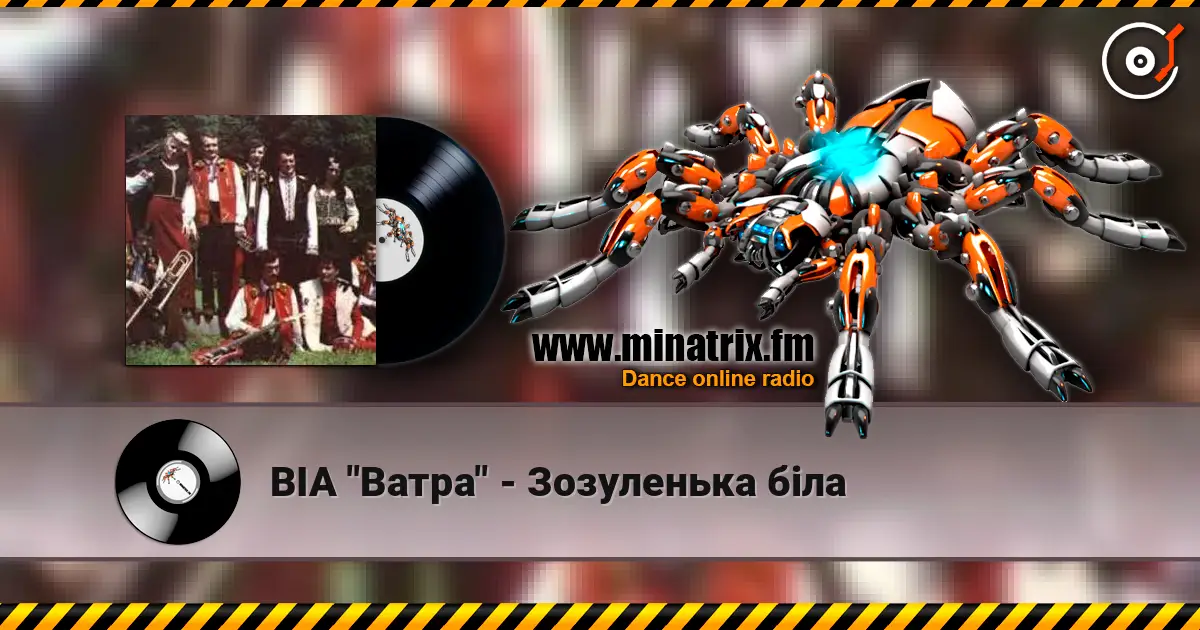 ВІА "Ватра" - Зозуленька бiла жоғары сапада онлайн тыңдау | Minatrix.FM
