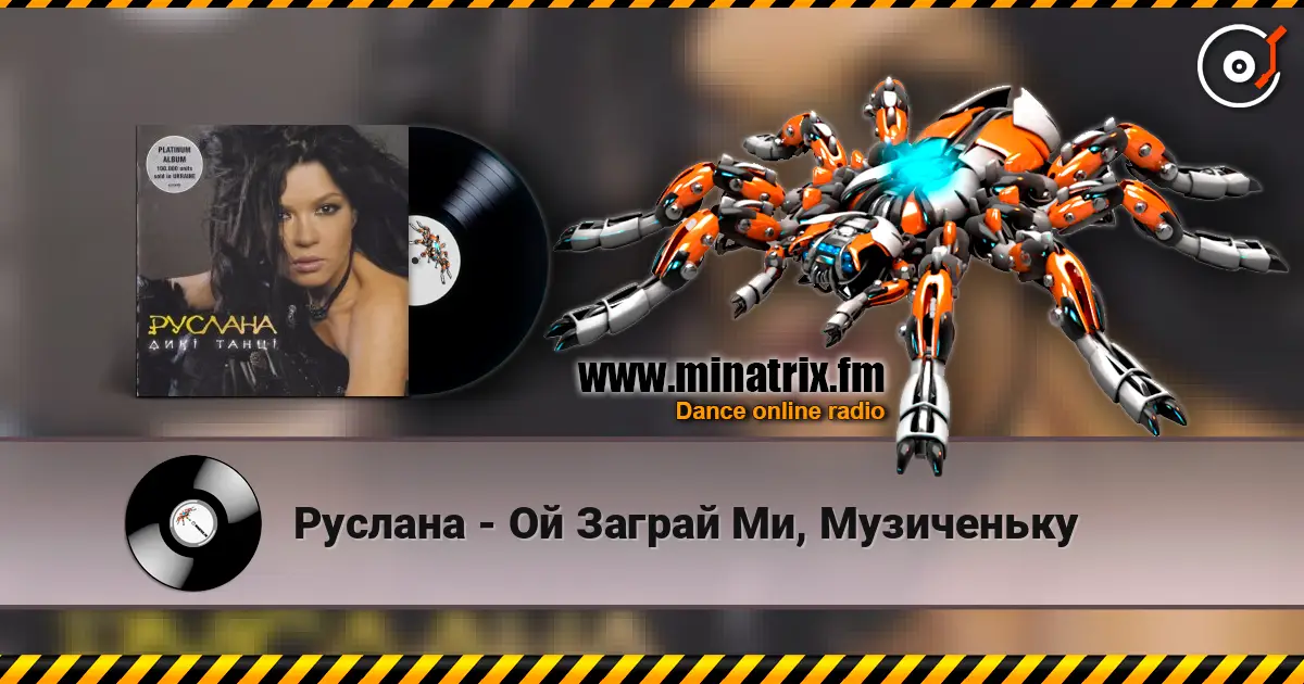 Руслана - Ой Заграй Ми, Музиченьку жоғары сапада онлайн тыңдау | Minatrix.FM