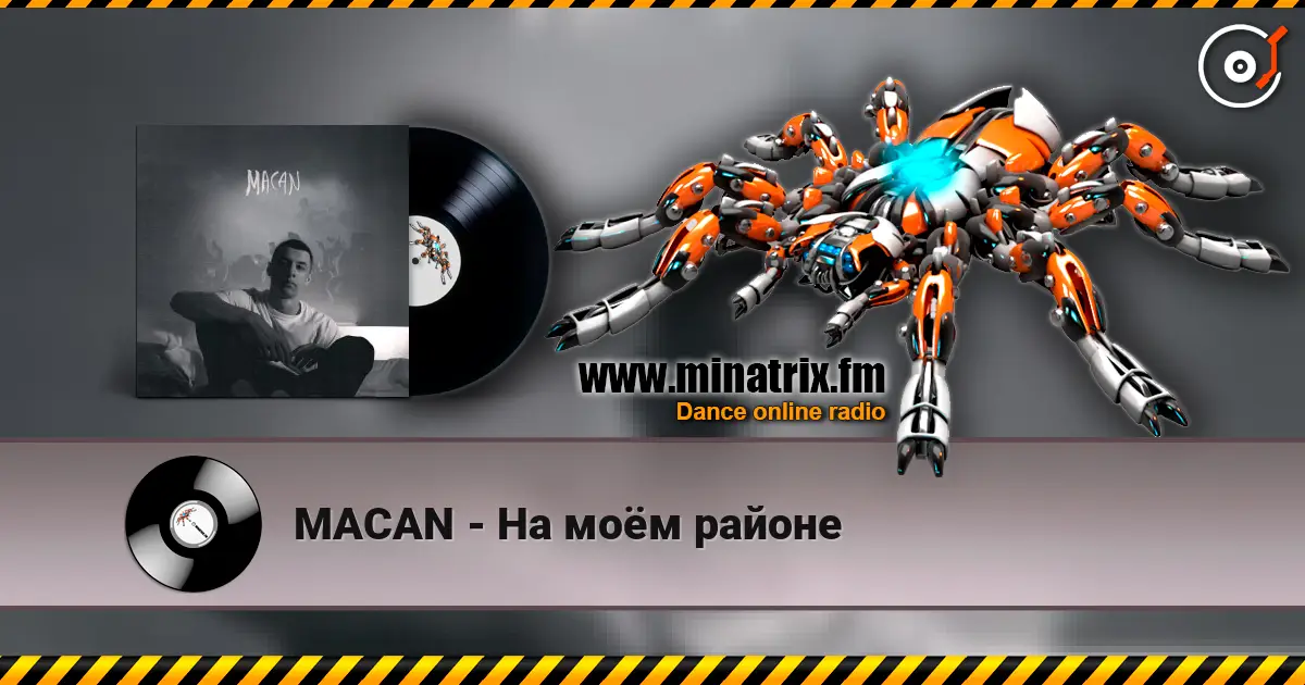 MACAN - На моём районе жоғары сапада онлайн тыңдау | Minatrix.FM