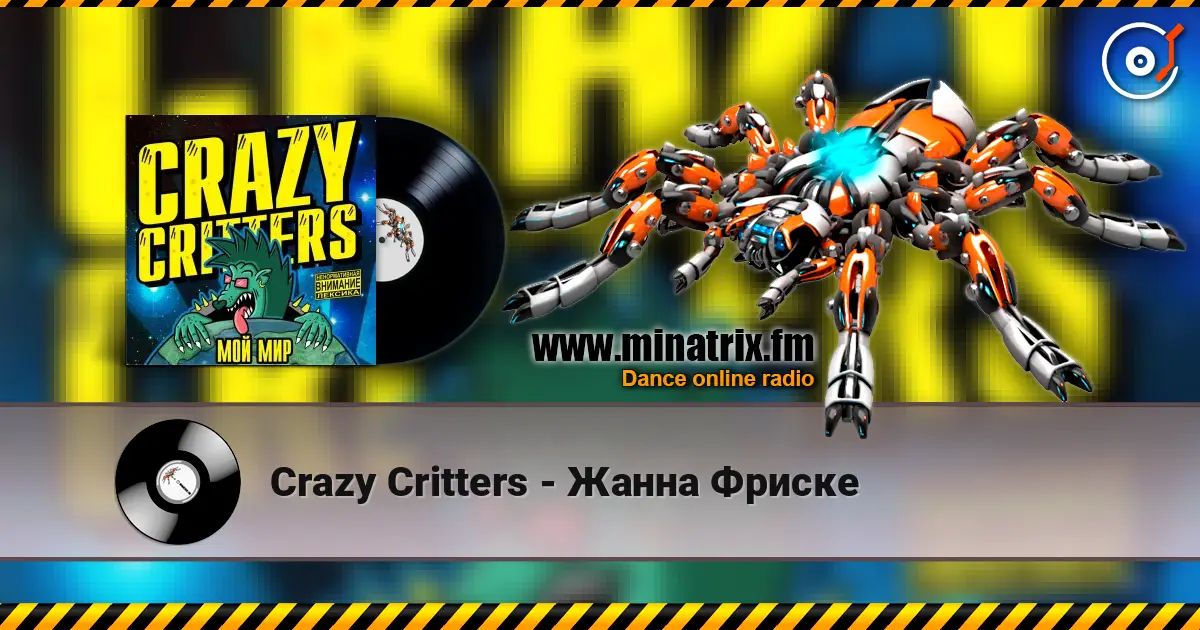 Crazy Critters - Жанна Фриске жоғары сапада онлайн тыңдау | Minatrix.FM