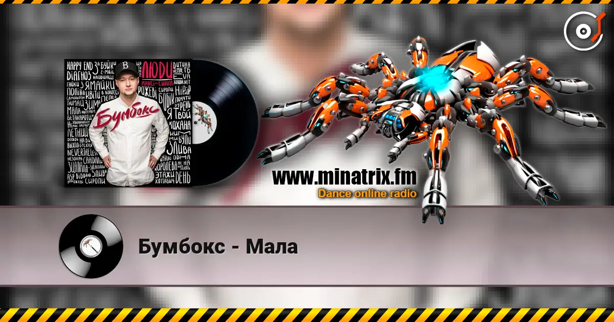 Бумбокс - Мала жоғары сапада онлайн тыңдау | Minatrix.FM