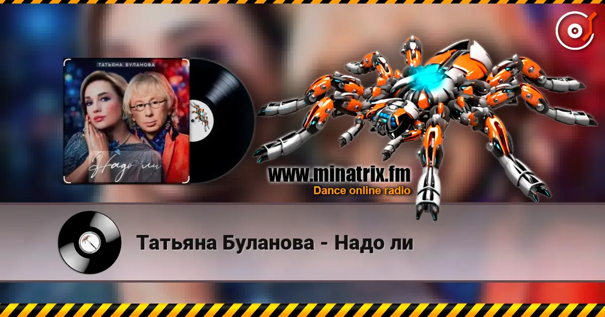 Татьяна Буланова - Надо ли жоғары сапада онлайн тыңдау | Minatrix.FM