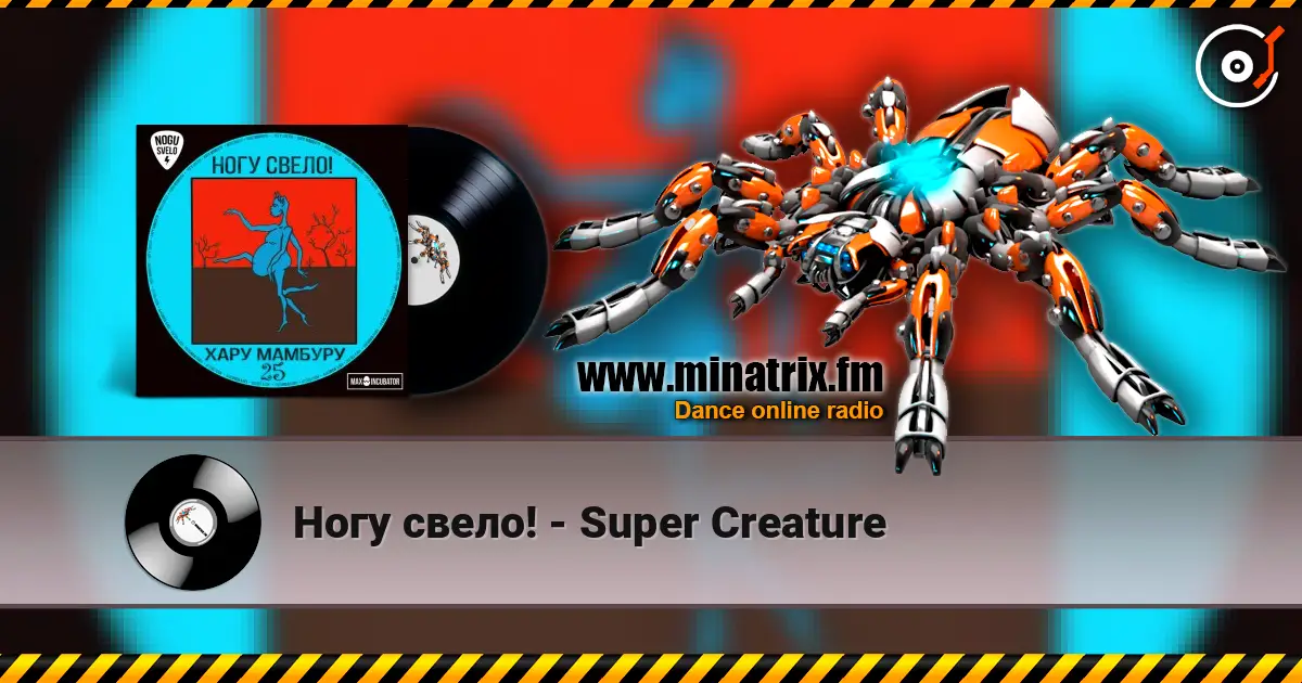 Ногу свело! - Super Creature жоғары сапада онлайн тыңдау | Minatrix.FM