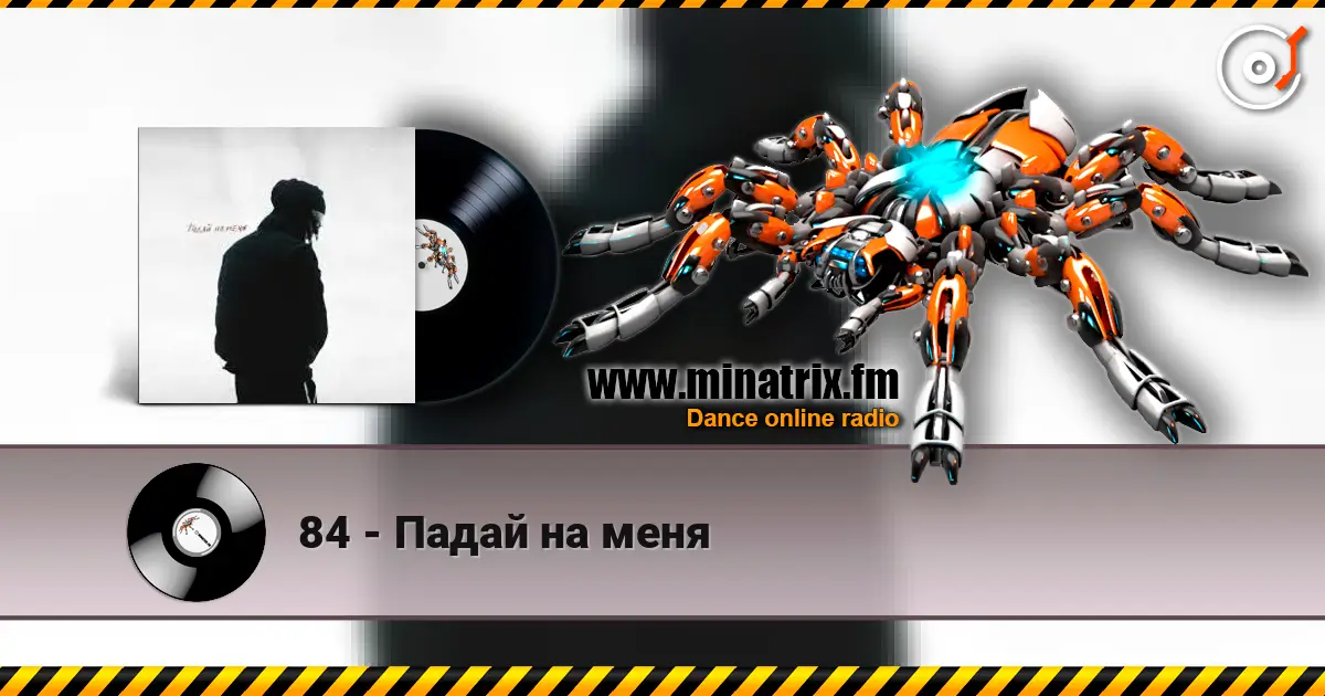 84 - Падай на меня жоғары сапада онлайн тыңдау | Minatrix.FM