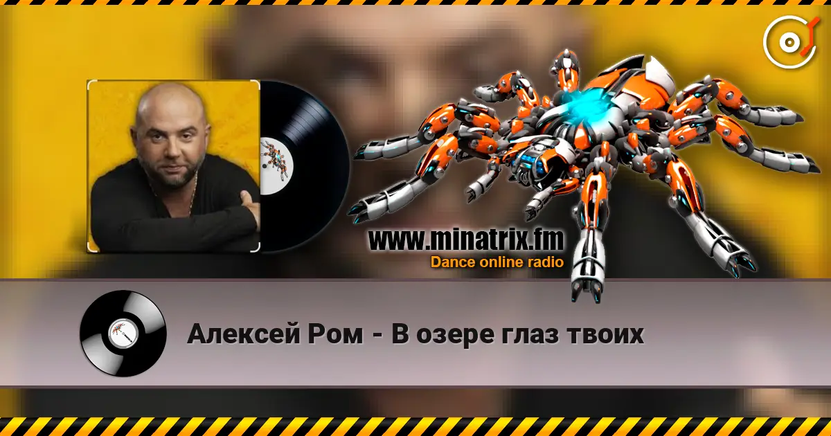 Алексей Ром - В озере глаз твоих жоғары сапада онлайн тыңдау | Minatrix.FM