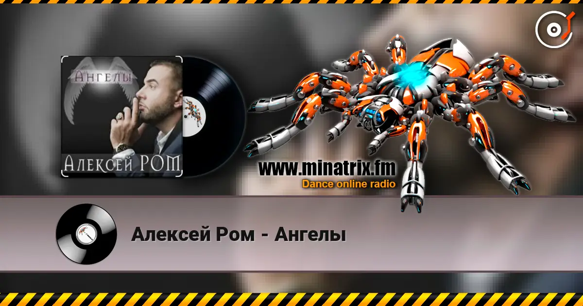 Алексей Ром - Ангелы жоғары сапада онлайн тыңдау | Minatrix.FM