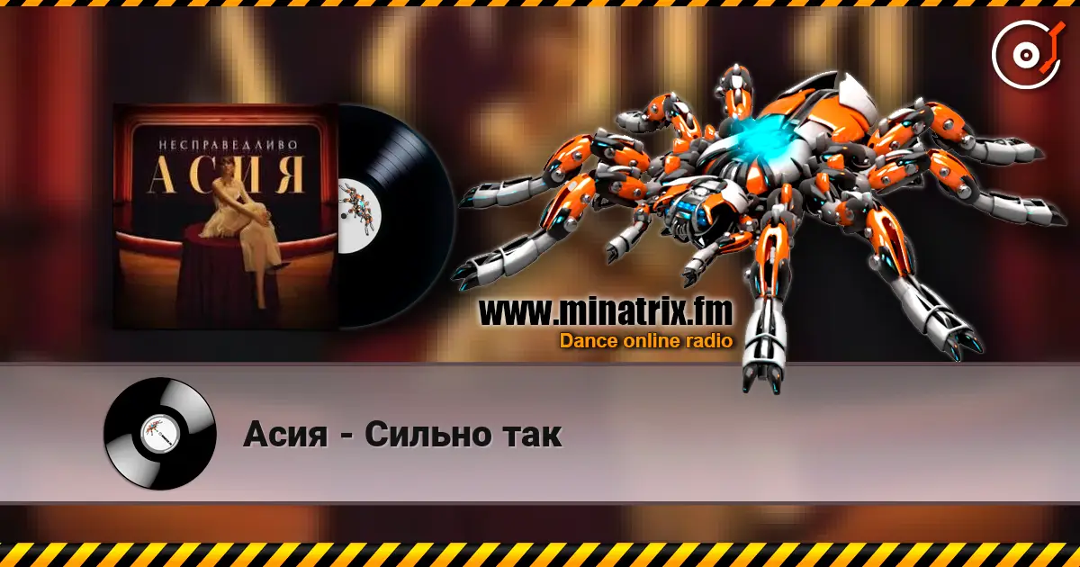 Асия - Сильно так жоғары сапада онлайн тыңдау | Minatrix.FM