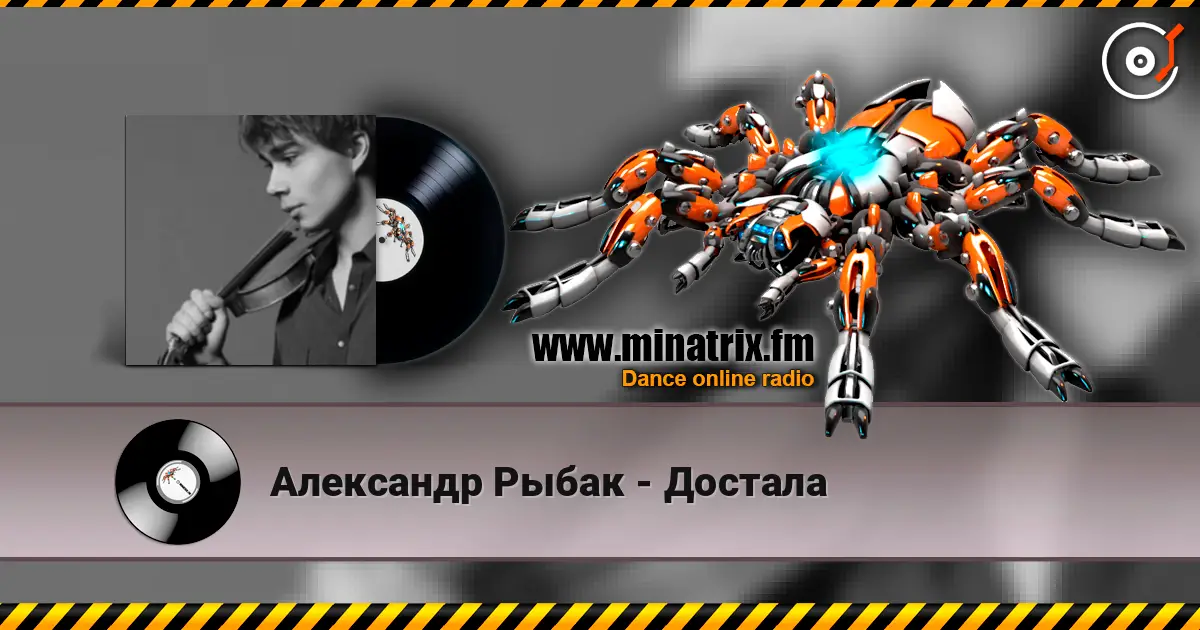 Александр Рыбак - Достала жоғары сапада онлайн тыңдау | Minatrix.FM