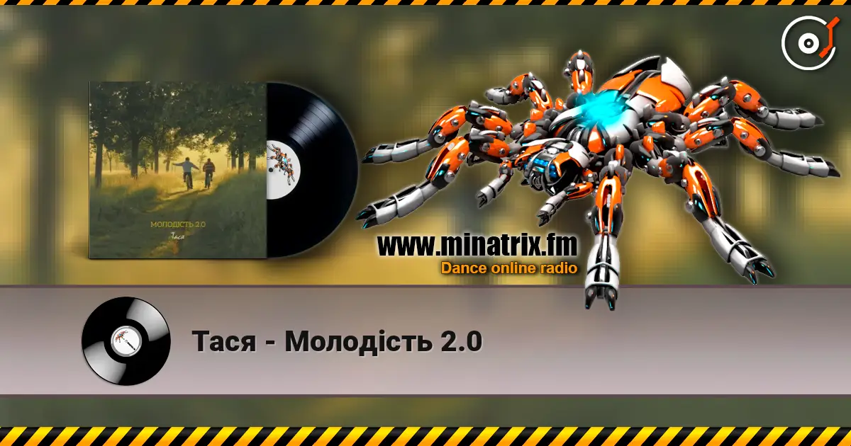 Тася - Молодість 2.0 жоғары сапада онлайн тыңдау | Minatrix.FM
