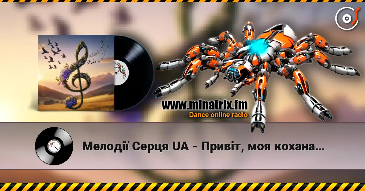 Мелодії Серця UA - Привіт, моя кохана… жоғары сапада онлайн тыңдау | Minatrix.FM