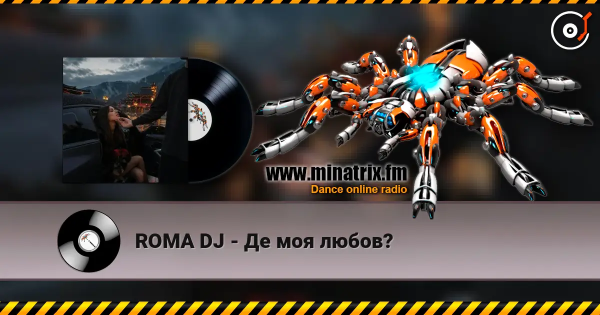 ROMA DJ - Де моя любов? жоғары сапада онлайн тыңдау | Minatrix.FM