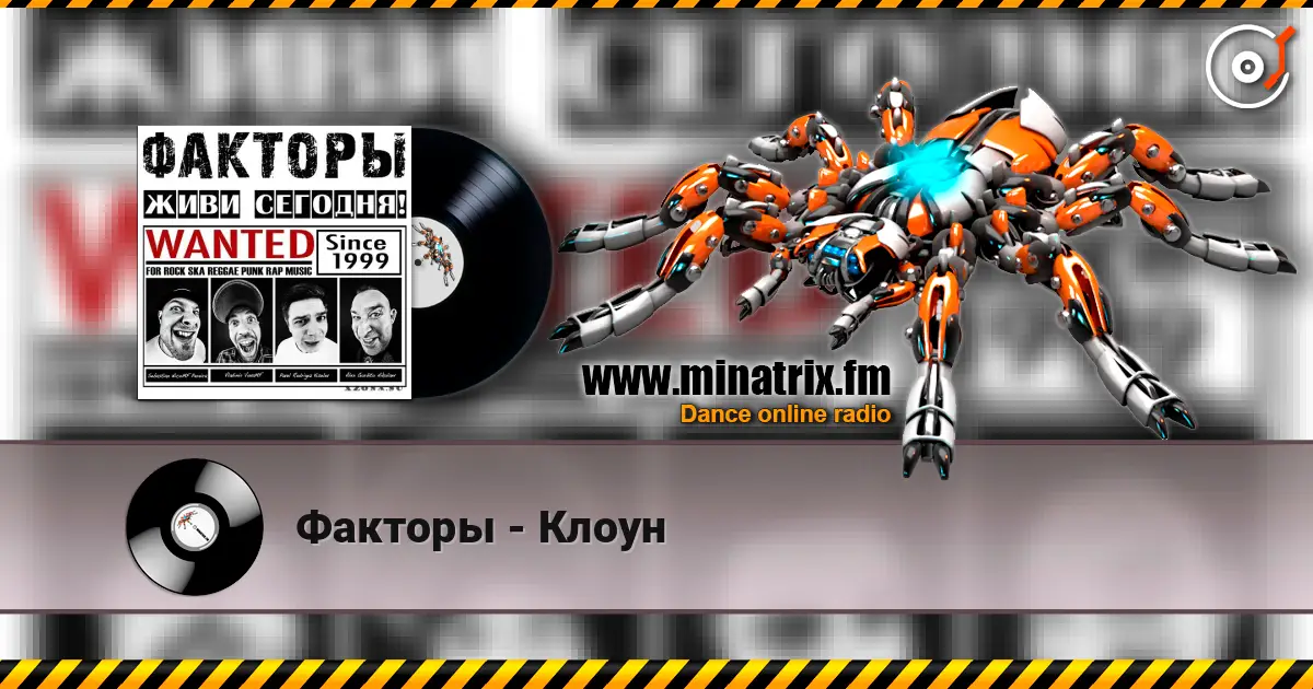 Факторы - Клоун жоғары сапада онлайн тыңдау | Minatrix.FM