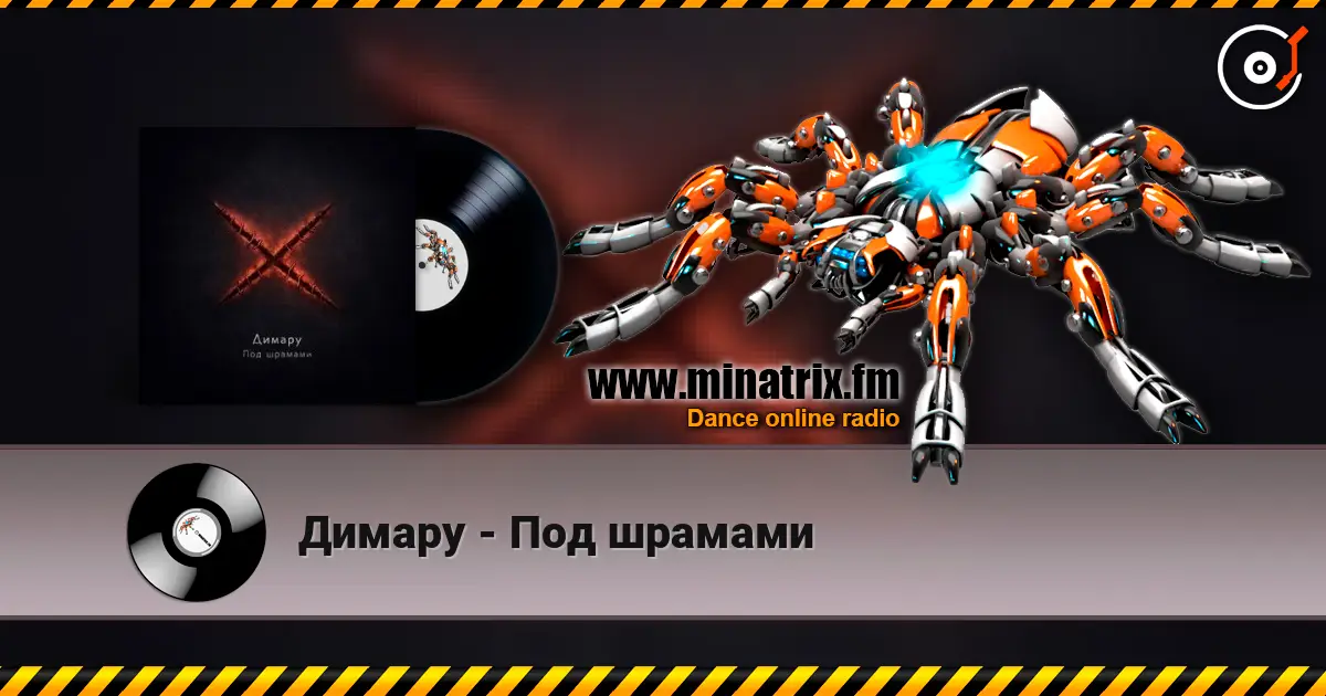 Димару - Под шрамами жоғары сапада онлайн тыңдау | Minatrix.FM