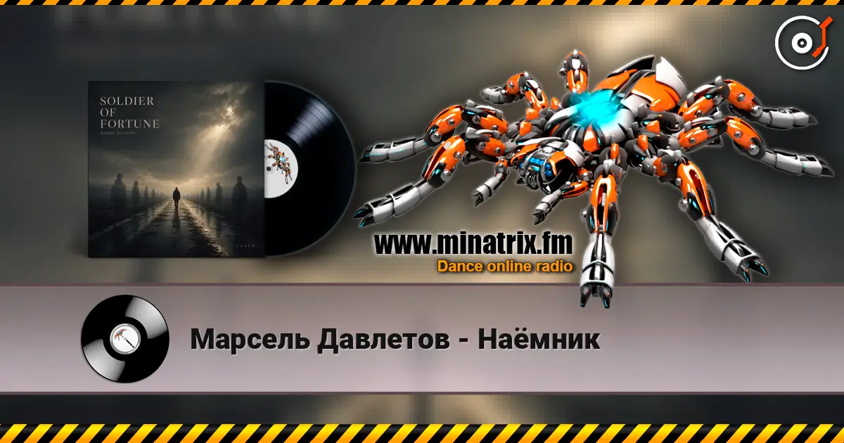 Марсель Давлетов - Наёмник жоғары сапада онлайн тыңдау | Minatrix.FM